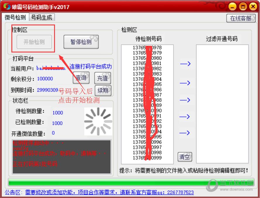 点击开始检测