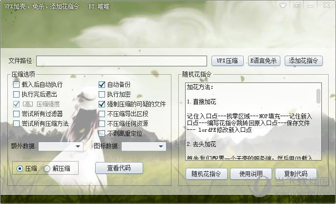 花指令生成软件增强版 V1.0 绿色版