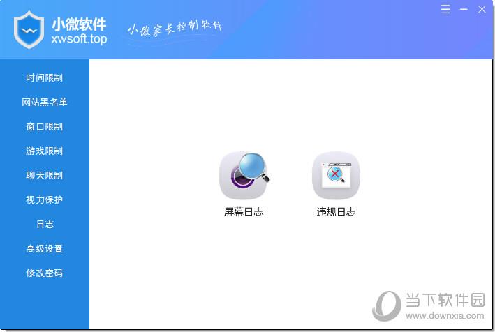 小微家长控制 V1.0.0.2 官方版