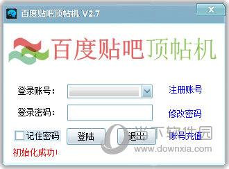 路明百度贴吧顶帖机 V2.7 绿色最新版