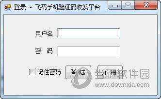 飞码手机验证码收发平台 V1.0.5 绿色免费版