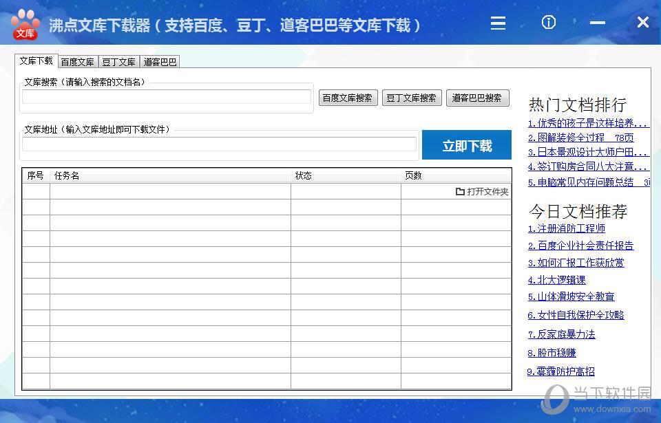 沸点文库下载器 V2.5.0.0 绿色免费版