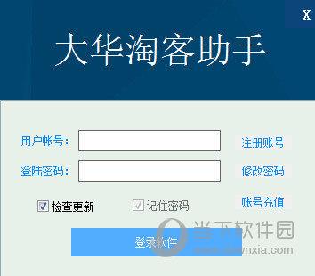 大华淘客助手 V2.4 绿色免费版