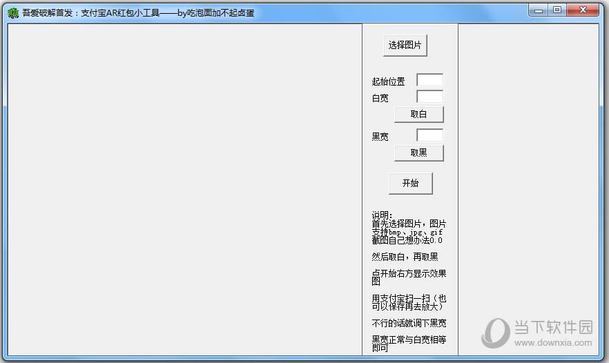 支付宝AR红包助手 V1.0 绿色版