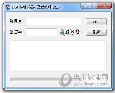 DuFile解析器 V1.0.0.4 绿色免费版