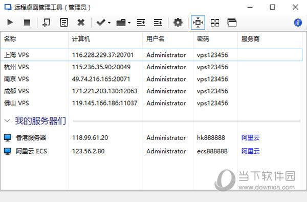 远程桌面管理工具 V2.0.0.4 官方版