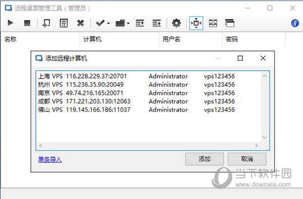 远程桌面管理工具中文版