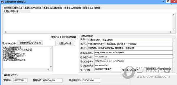 百度竞价用户操作窗口