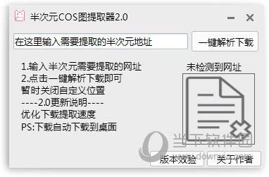 半次元COS图提取器 V2.0 绿色免费版