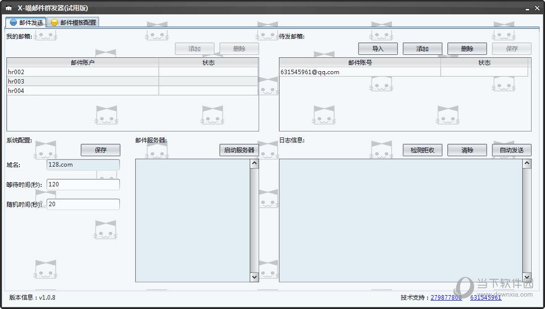 X喵邮件群发器