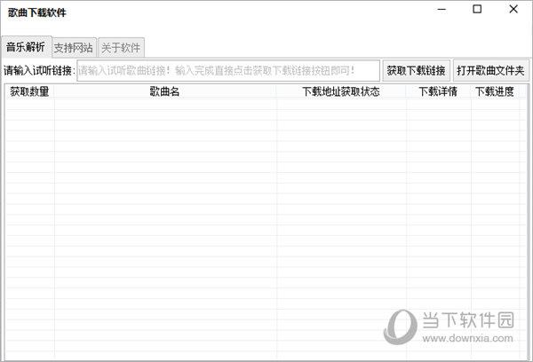 DJ歌曲下载软件 V1.0 绿色免费版