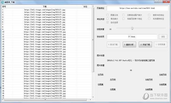 美图录下载 V1.0.5 绿色免费版