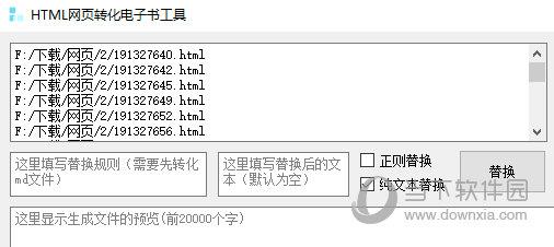 HTML网页转化电子书工具