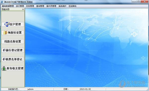 易达旅行社客户管理软件 V32.0.8 官方版