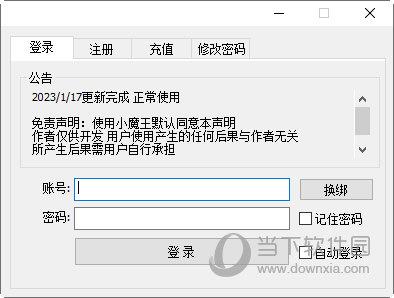 小魔王网吧收费系统一键破解工具