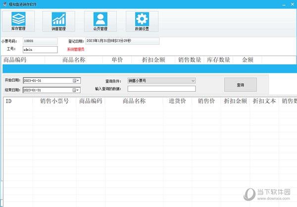 橙知鱼进销存软件