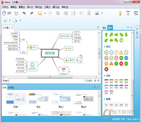 XMind破解版2023