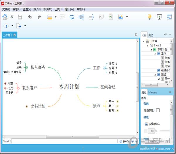 XMind破解版2023