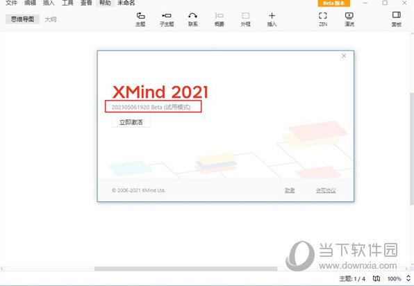 XMind2022破解版