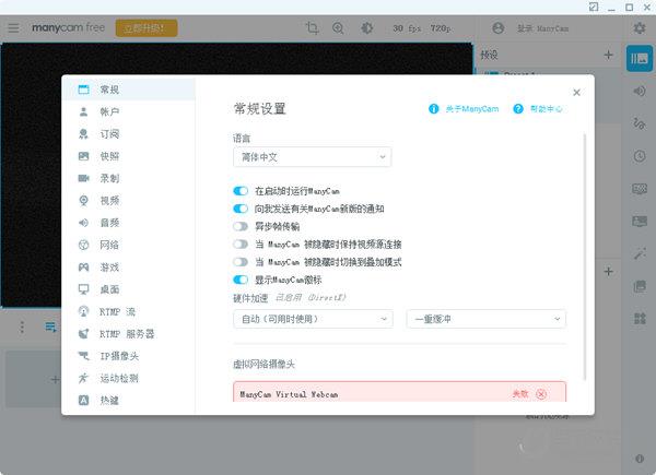 ManyCam虚拟摄像头最新版 V7.6.0.38 破解版
