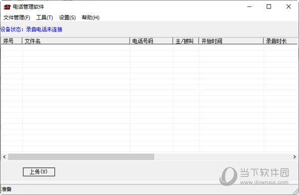 DVR录音电话管理软件 V4.06.002 官方版