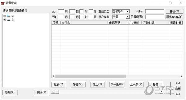 DVR录音电话管理软件