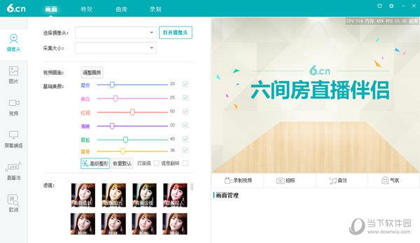 六间房直播伴侣美颜版 V6.0.0.7 官方版