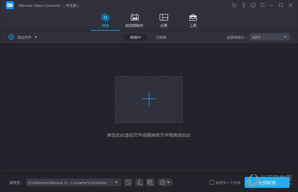 Vidmore Video Converter(视频格式转换器) V1.3.10 中文破解版