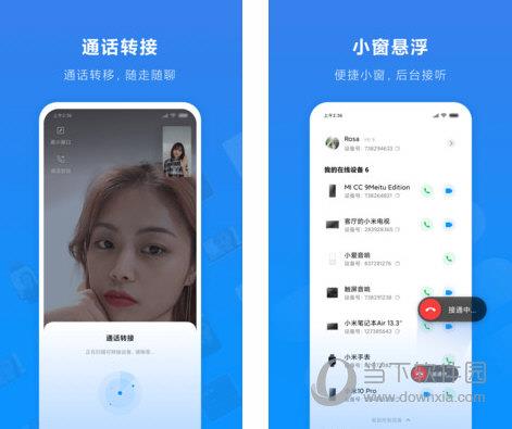 小米通话电脑版下载