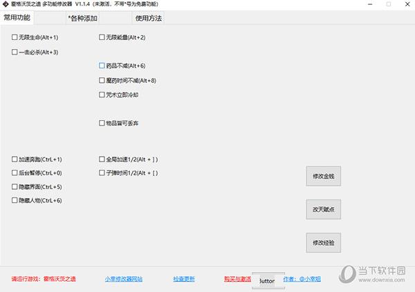 霍格沃茨之遗多功能修改器