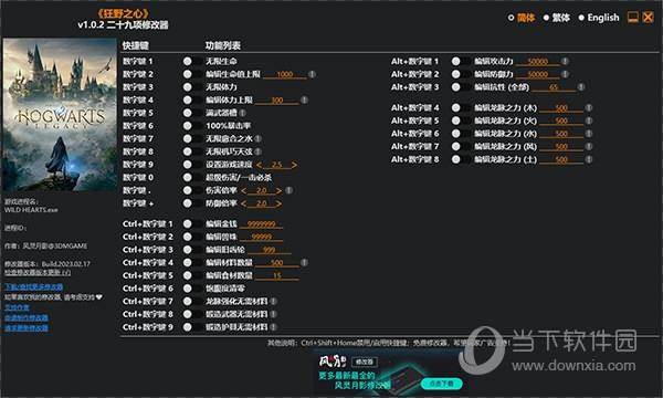 狂野之心修改器 V1.0.2 3DM版