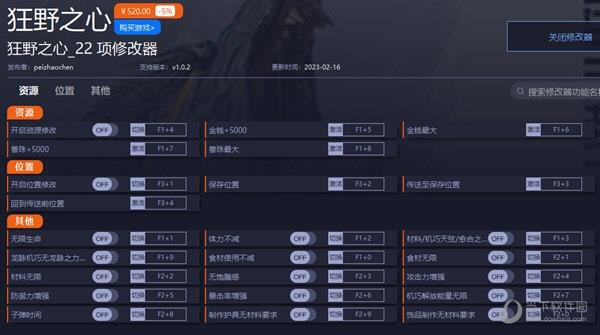 狂野之心修改器 V1.0.2 一修大师版