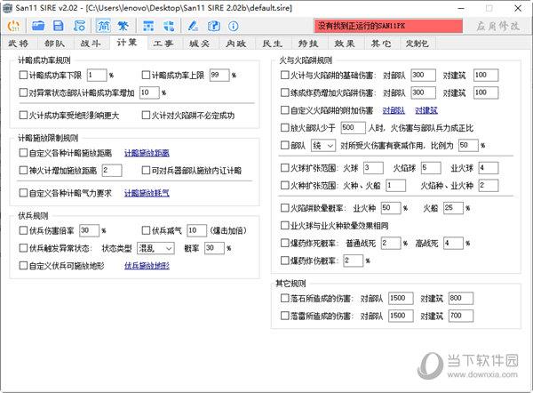 三国志11SIRE修改器下载