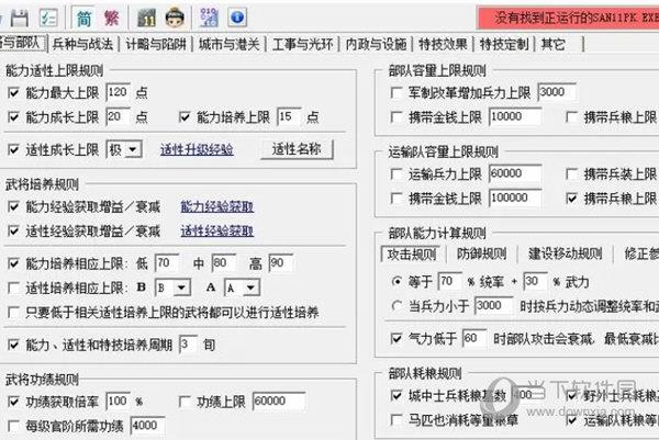 三国志11SIRE修改器下载