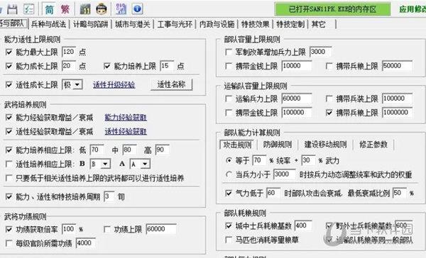 三国志11SIRE修改器下载