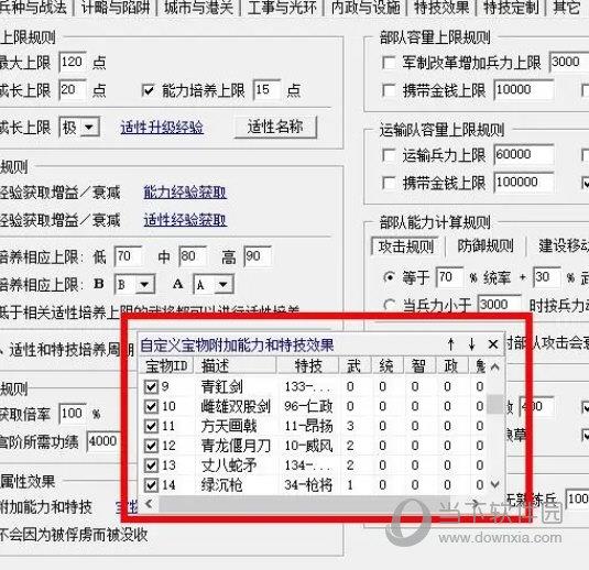 三国志11SIRE修改器下载