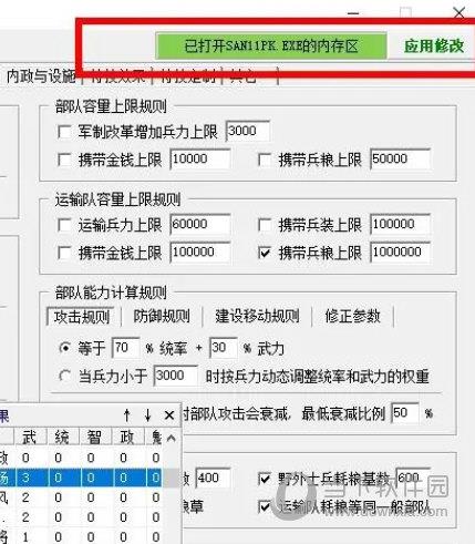 三国志11SIRE修改器下载