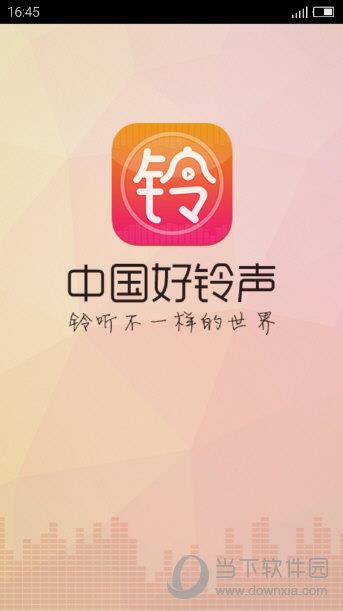 中国好铃声电脑版