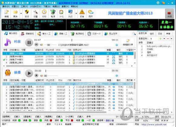 风翼智能广播全能大师