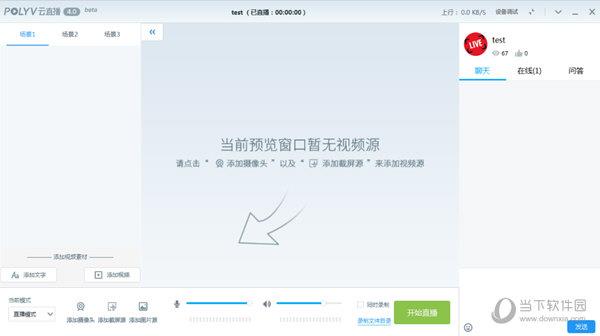 POLYV直播助手