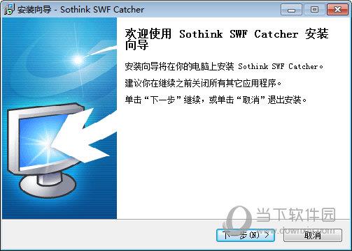 Sothink SWF Catcher(SWF提取软件) V2.6 官方版
