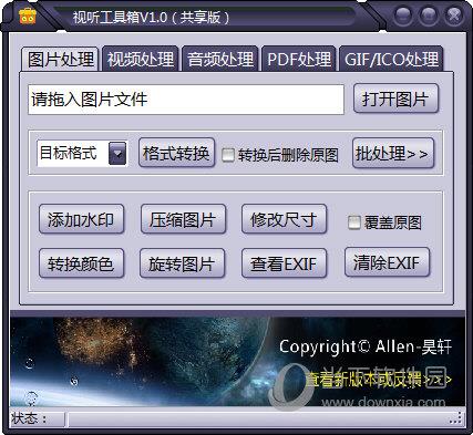 视听工具箱 V1.0 免费版