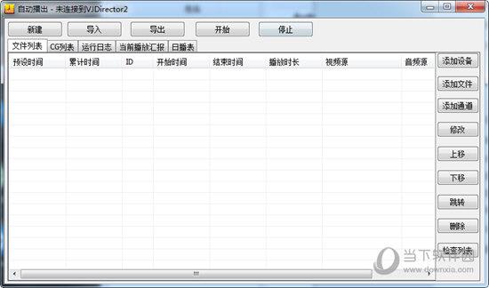 Autobroadcast2(增强版自动播出组件) V2.7 官方版