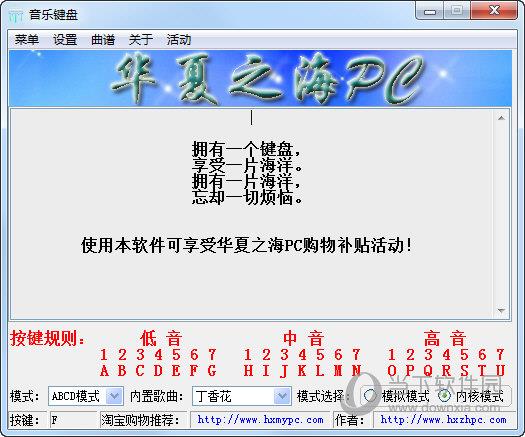 华夏之海音乐键盘 V1.0 绿色免费版