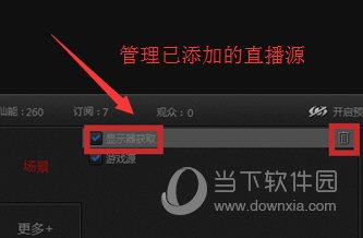 管理添加好的直播源