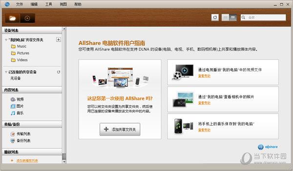 AllShare Cast(三星无线共享工具) V2.1.0