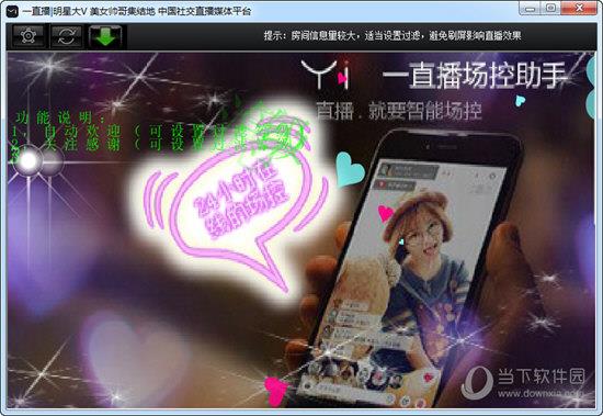微博一直播场控工具 V1.4 绿色版