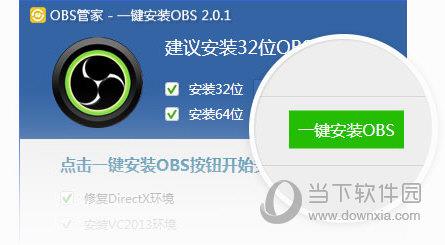 OBS一键安装