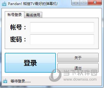 pandan弹幕助手