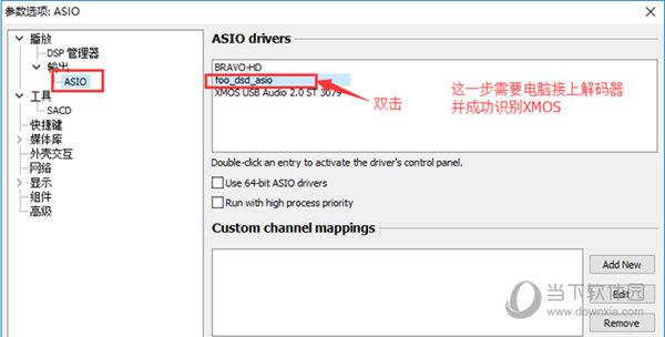 在右边双击“foo_dsd_asio”